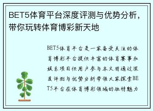 BET5体育平台深度评测与优势分析，带你玩转体育博彩新天地