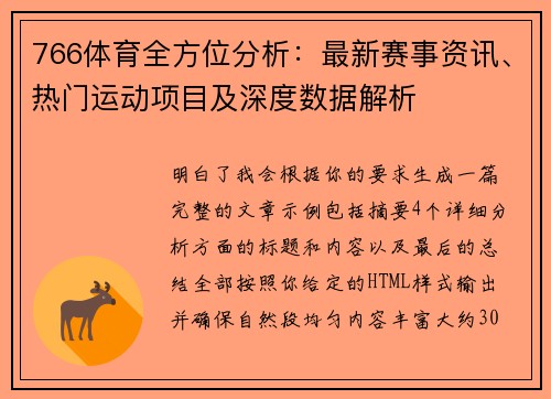766体育全方位分析:最新赛事资讯、热门运动项目及深度数据解析 766体育全方位分析:最新赛事资讯、热门运动项目及深度数据解析