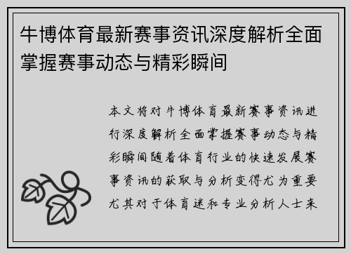 牛博体育最新赛事资讯深度解析全面掌握赛事动态与精彩瞬间 牛博体育最新赛事资讯深度解析全面掌握赛事动态与精彩瞬间