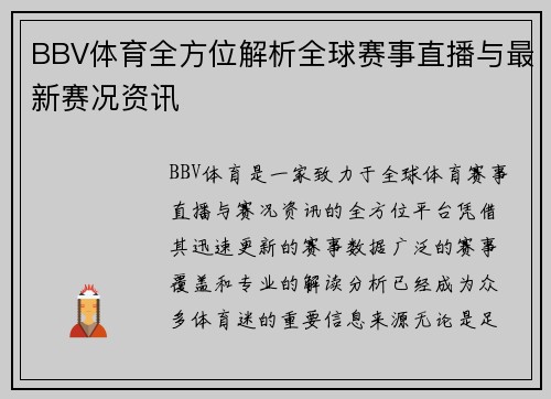 BBV体育全方位解析全球赛事直播与最新赛况资讯