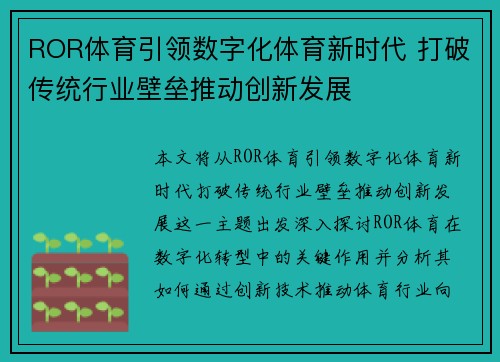 ROR体育引领数字化体育新时代 打破传统行业壁垒推动创新发展