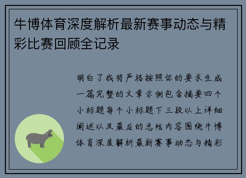 牛博体育深度解析最新赛事动态与精彩比赛回顾全记录 牛博体育深度解析最新赛事动态与精彩比赛回顾全记录