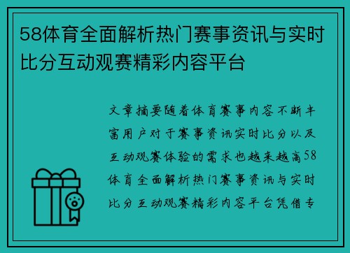 58体育全面解析热门赛事资讯与实时比分互动观赛精彩内容平台