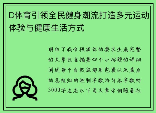 D体育引领全民健身潮流打造多元运动体验与健康生活方式