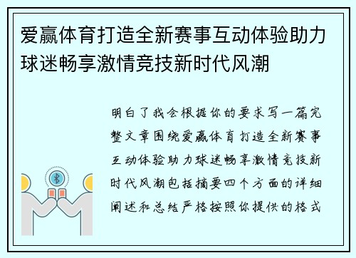 爱赢体育打造全新赛事互动体验助力球迷畅享激情竞技新时代风潮 爱赢体育打造全新赛事互动体验助力球迷畅享激情竞技新时代风潮