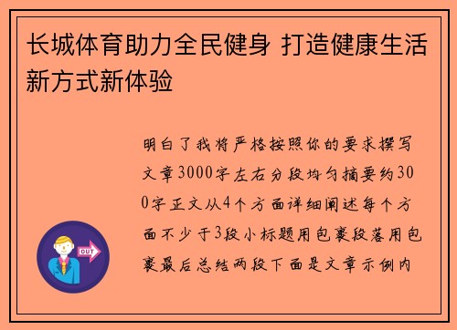 长城体育助力全民健身 打造健康生活新方式新体验