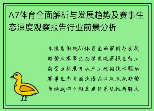 A7体育全面解析与发展趋势及赛事生态深度观察报告行业前景分析 A7体育全面解析与发展趋势及赛事生态深度观察报告行业前景分析