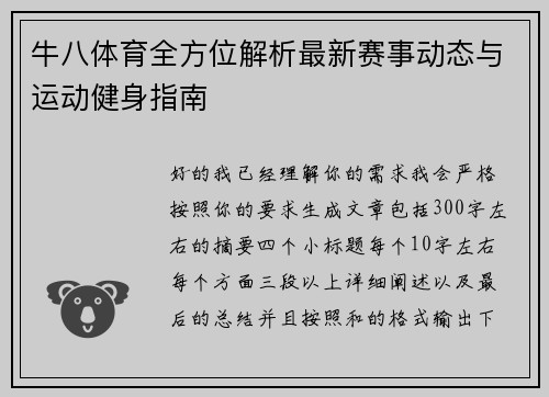 牛八体育全方位解析最新赛事动态与运动健身指南 牛八体育全方位解析最新赛事动态与运动健身指南