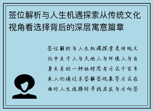 签位解析与人生机遇探索从传统文化视角看选择背后的深层寓意篇章