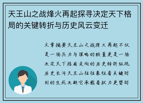天王山之战烽火再起探寻决定天下格局的关键转折与历史风云变迁 天王山之战烽火再起探寻决定天下格局的关键转折与历史风云变迁